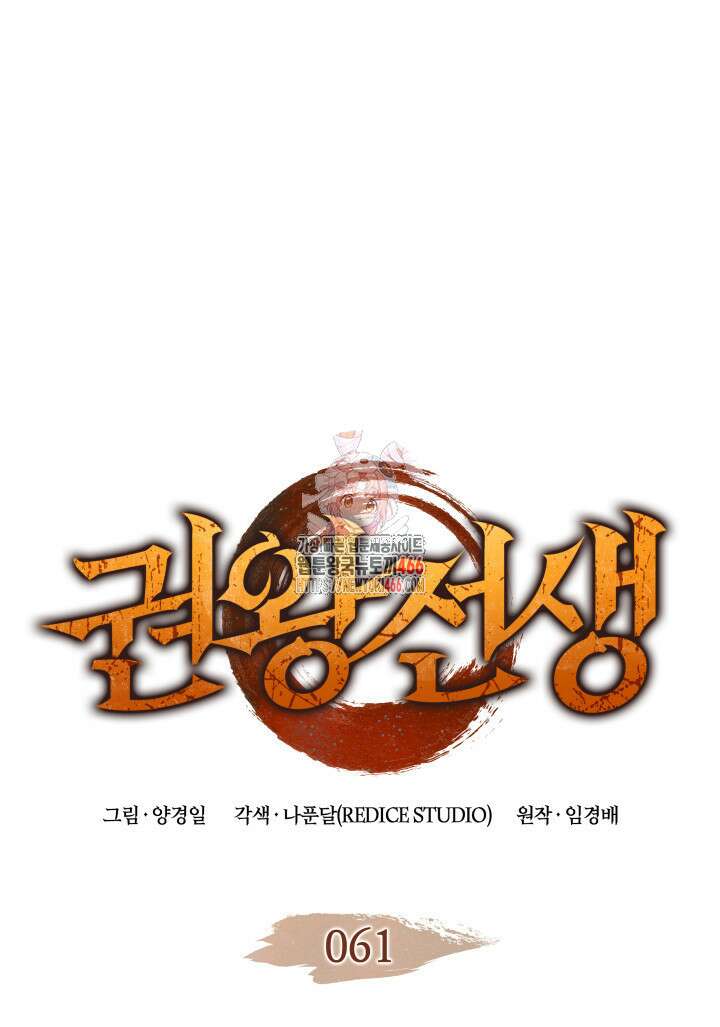 권왕전생 61화 1