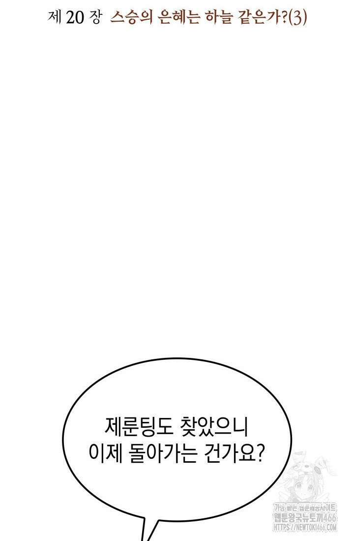 권왕전생 61화 2