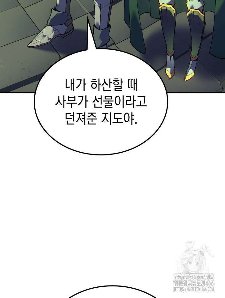 권왕전생 61화 6