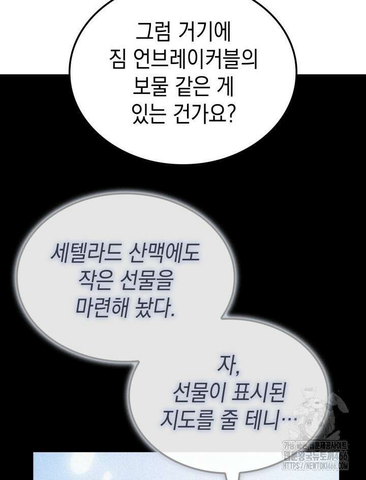 권왕전생 61화 7