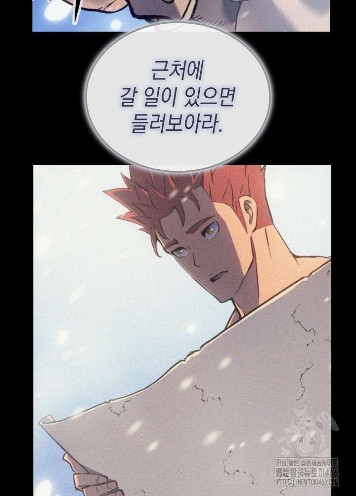 권왕전생 61화 9