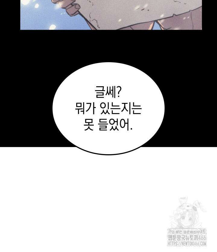 권왕전생 61화 10