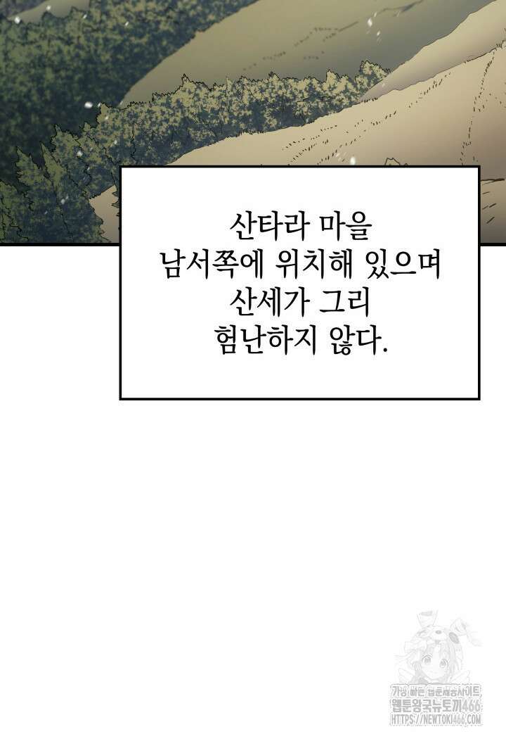 권왕전생 61화 12