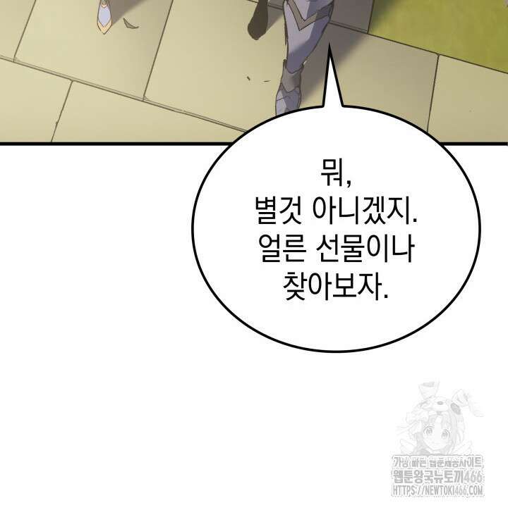 권왕전생 61화 19