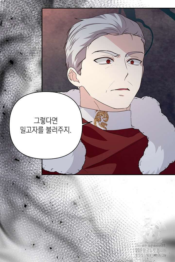 일단 결혼부터 66화 4