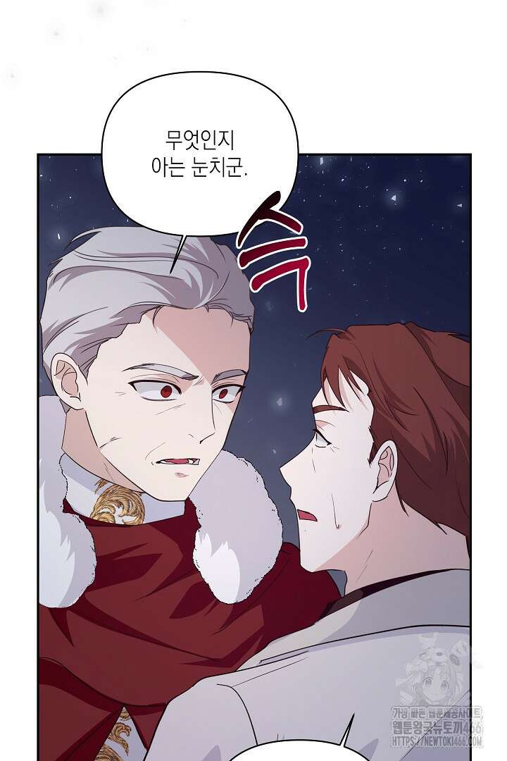 일단 결혼부터 66화 8