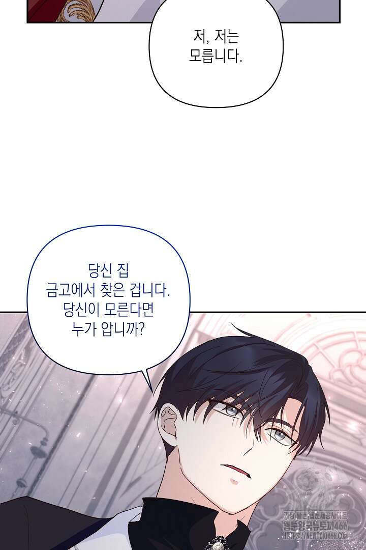 일단 결혼부터 66화 9