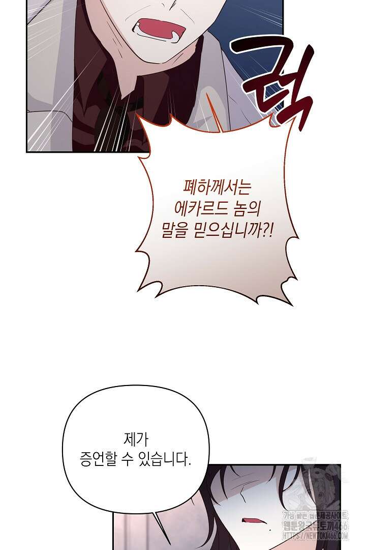 일단 결혼부터 66화 11