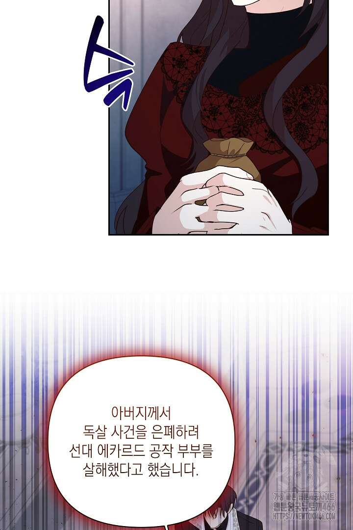 일단 결혼부터 66화 12