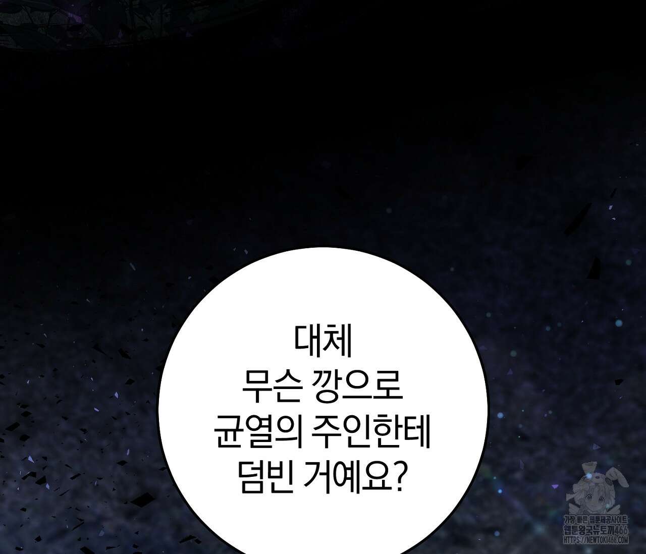 헌터는 조용히 살고 싶다 20화 26