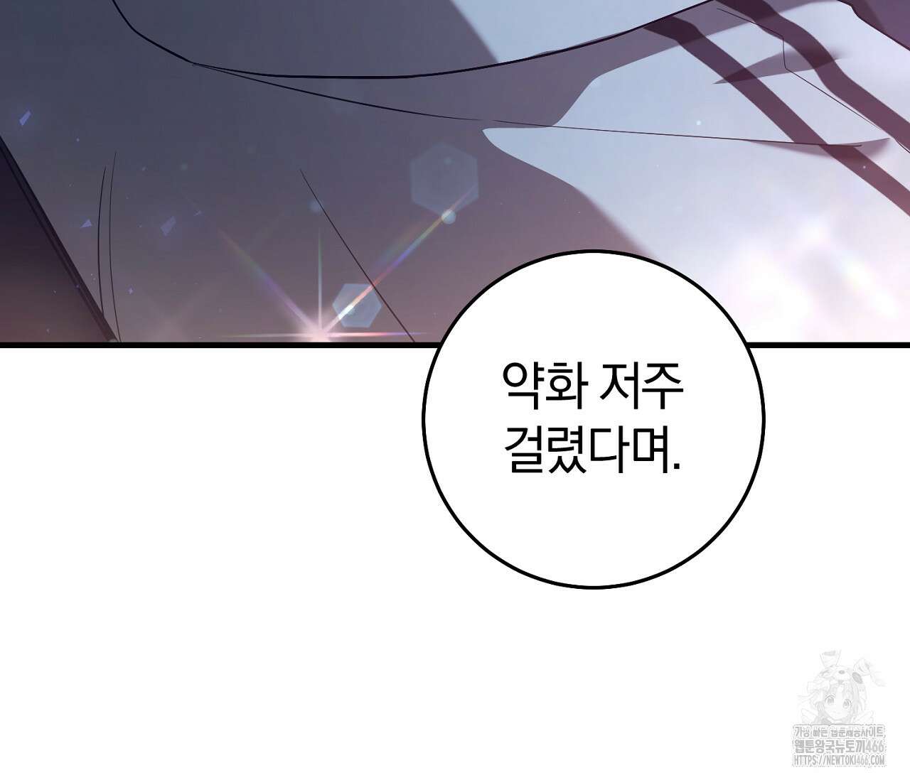 헌터는 조용히 살고 싶다 20화 29