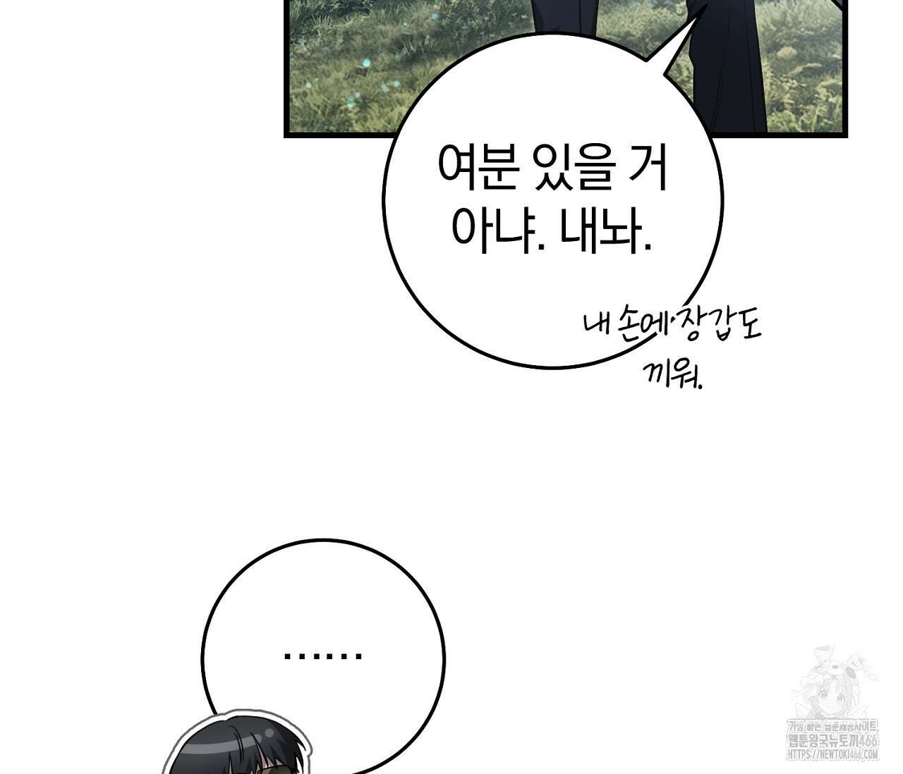 헌터는 조용히 살고 싶다 20화 34