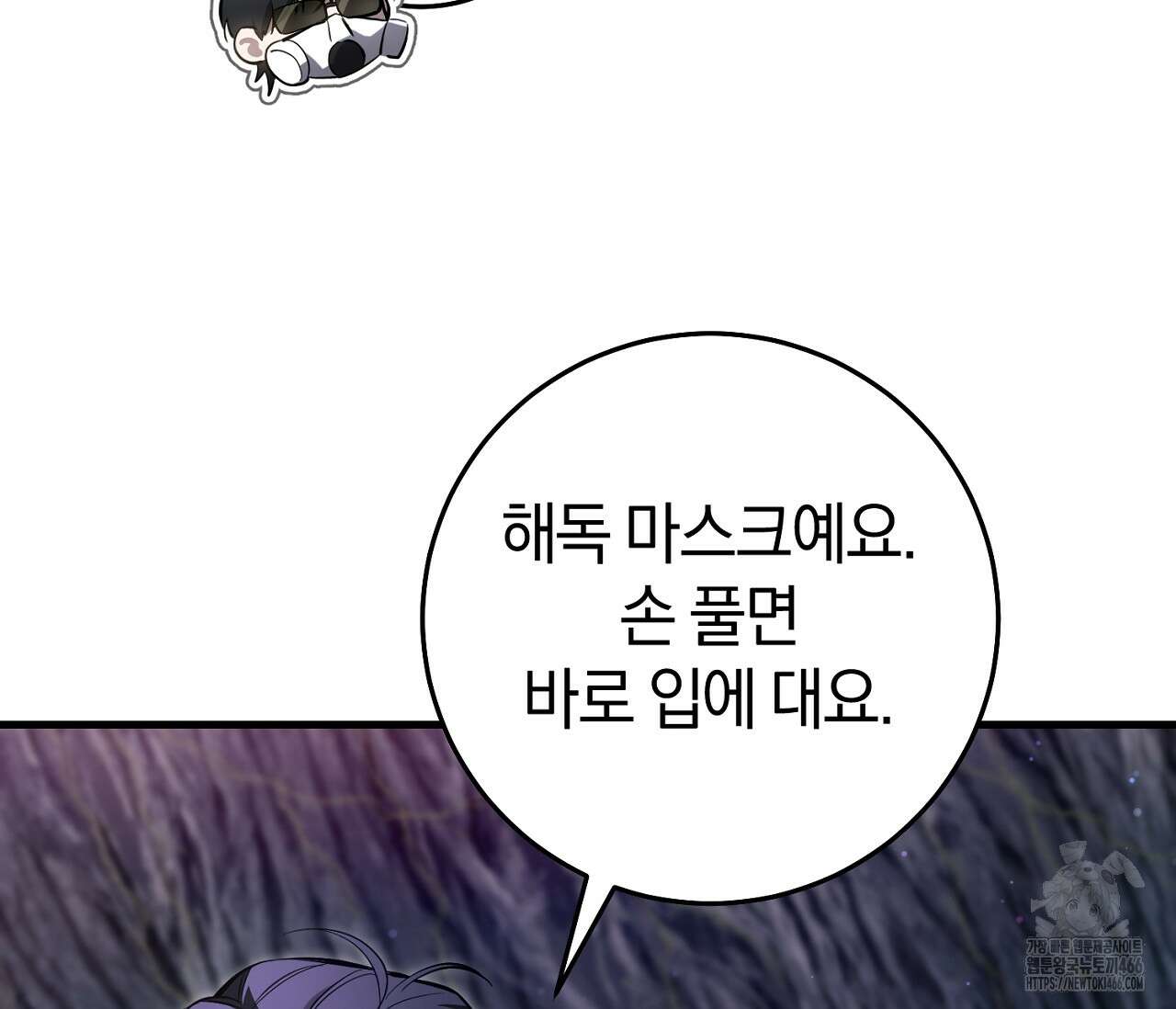 헌터는 조용히 살고 싶다 20화 35
