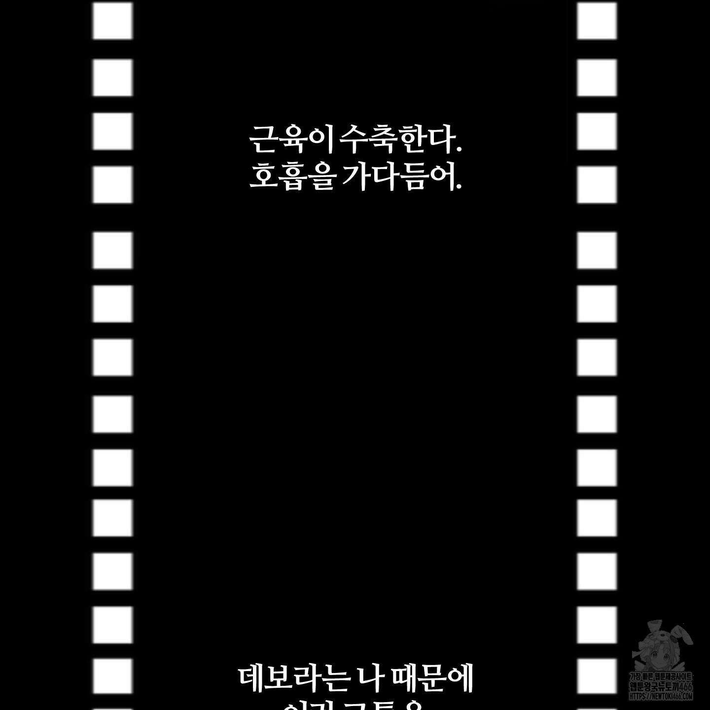 멜트 블레스 유 51화 5
