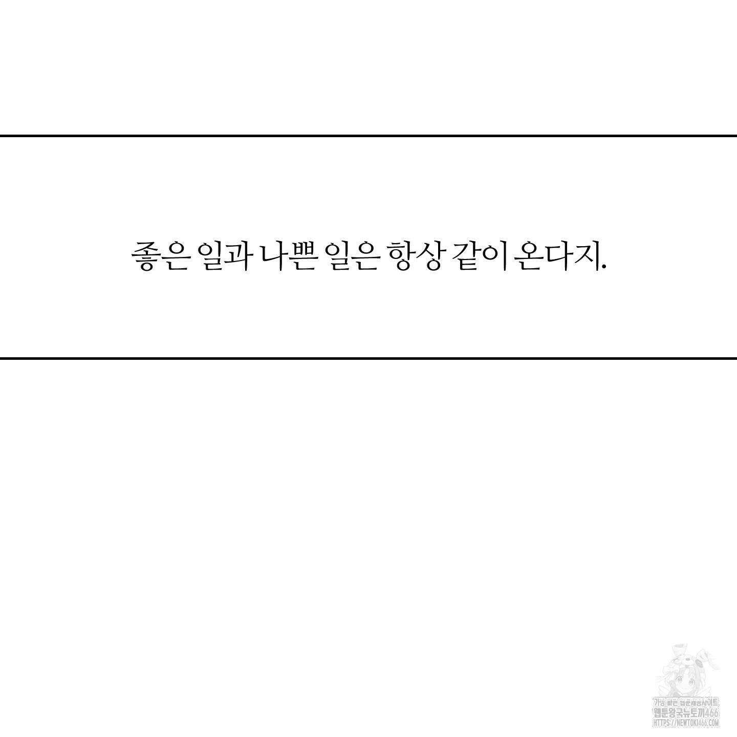 멜트 블레스 유 51화 19