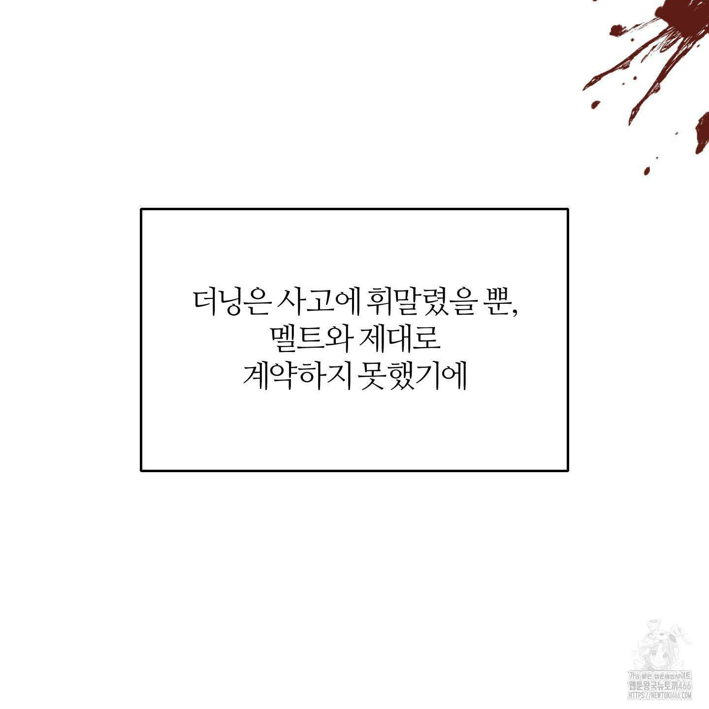 멜트 블레스 유 51화 21