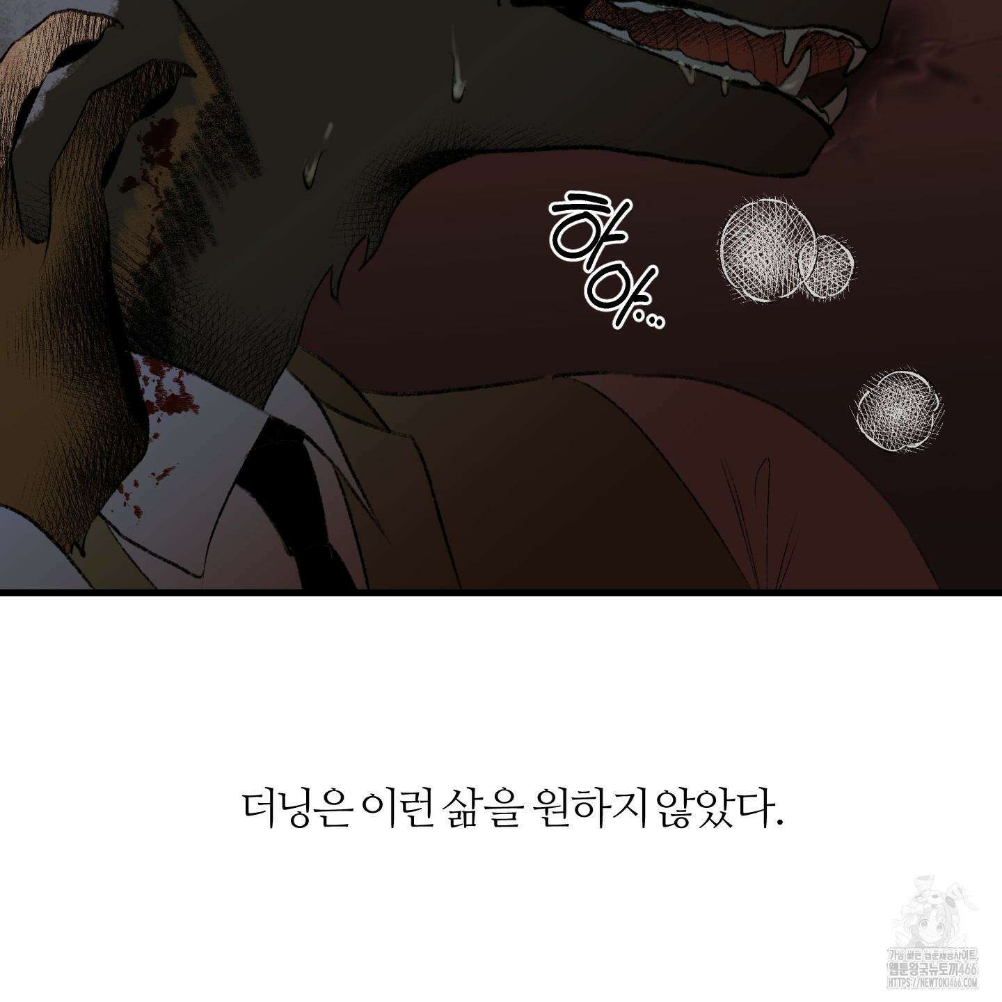 멜트 블레스 유 51화 30