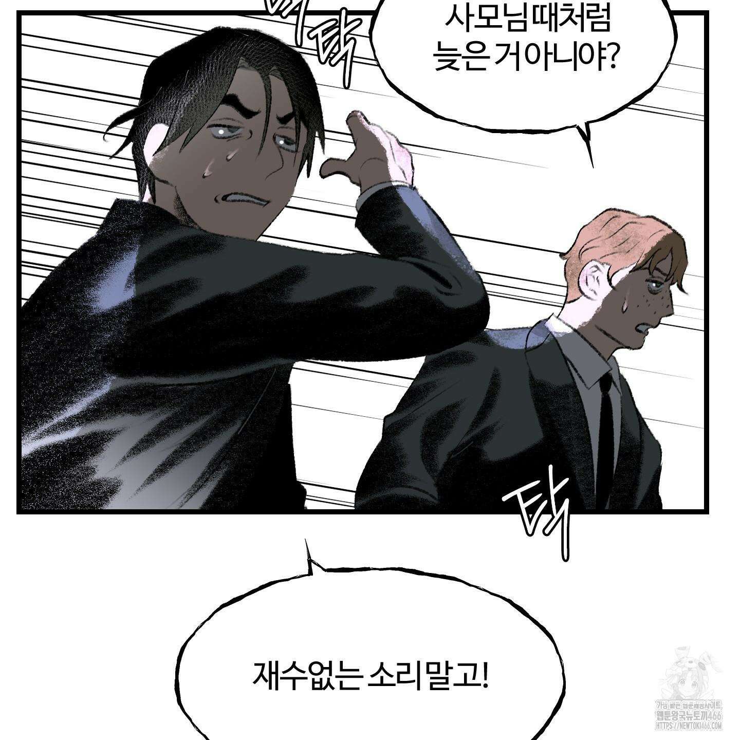 멜트 블레스 유 51화 36