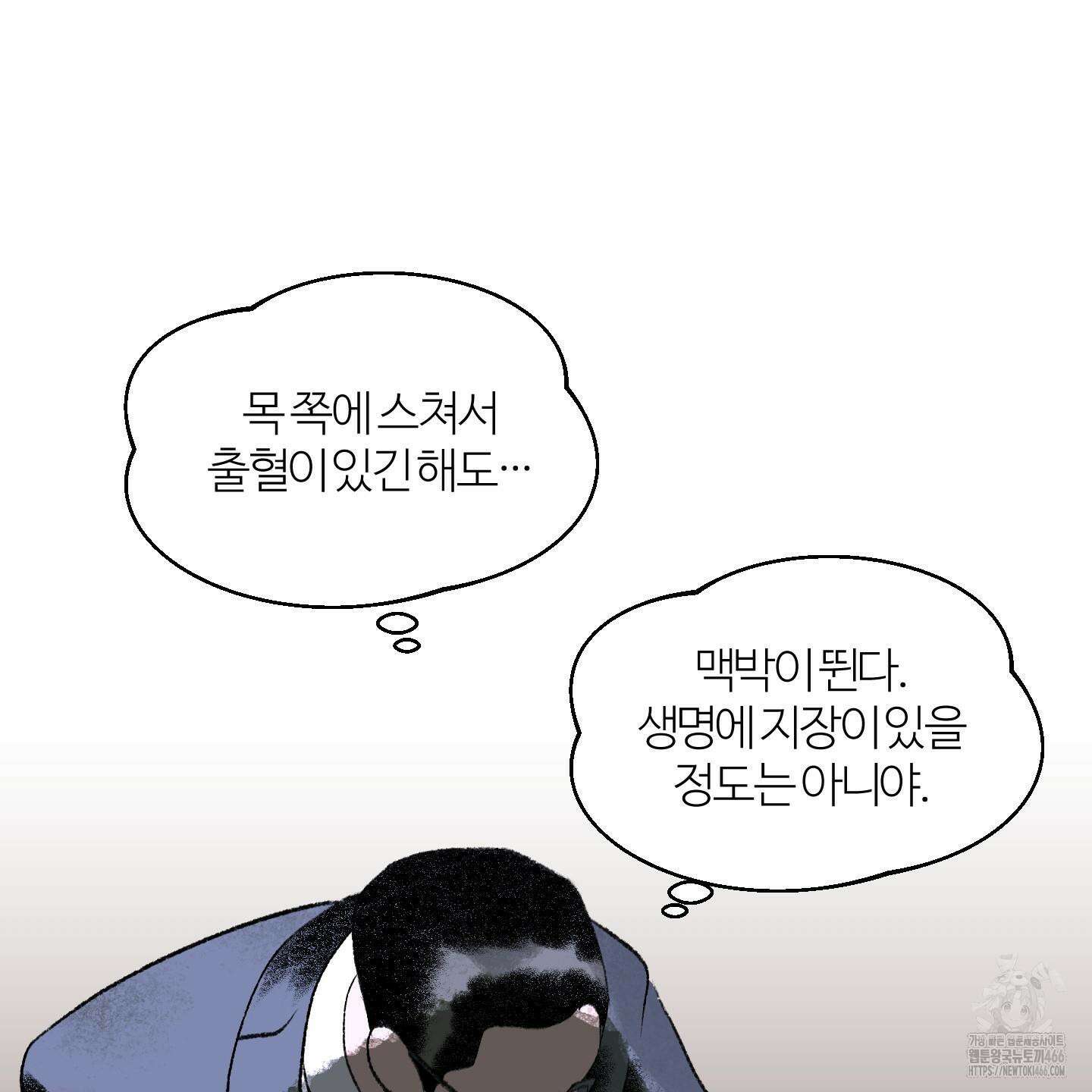 멜트 블레스 유 51화 43