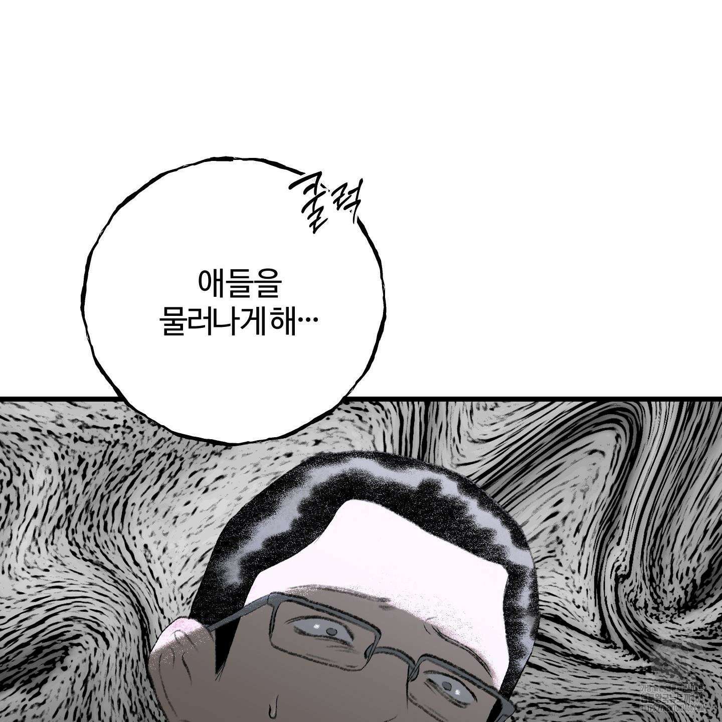 멜트 블레스 유 51화 52
