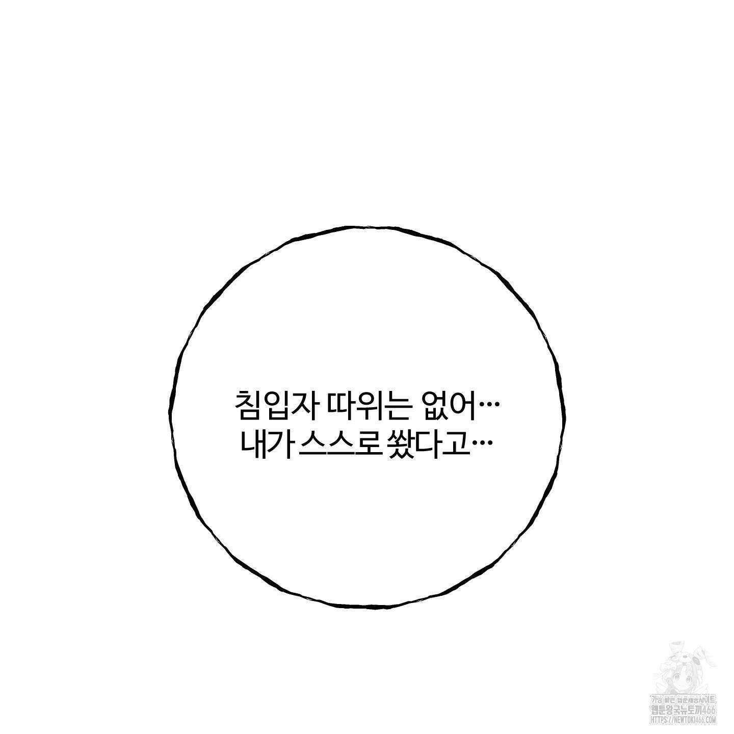 멜트 블레스 유 51화 54