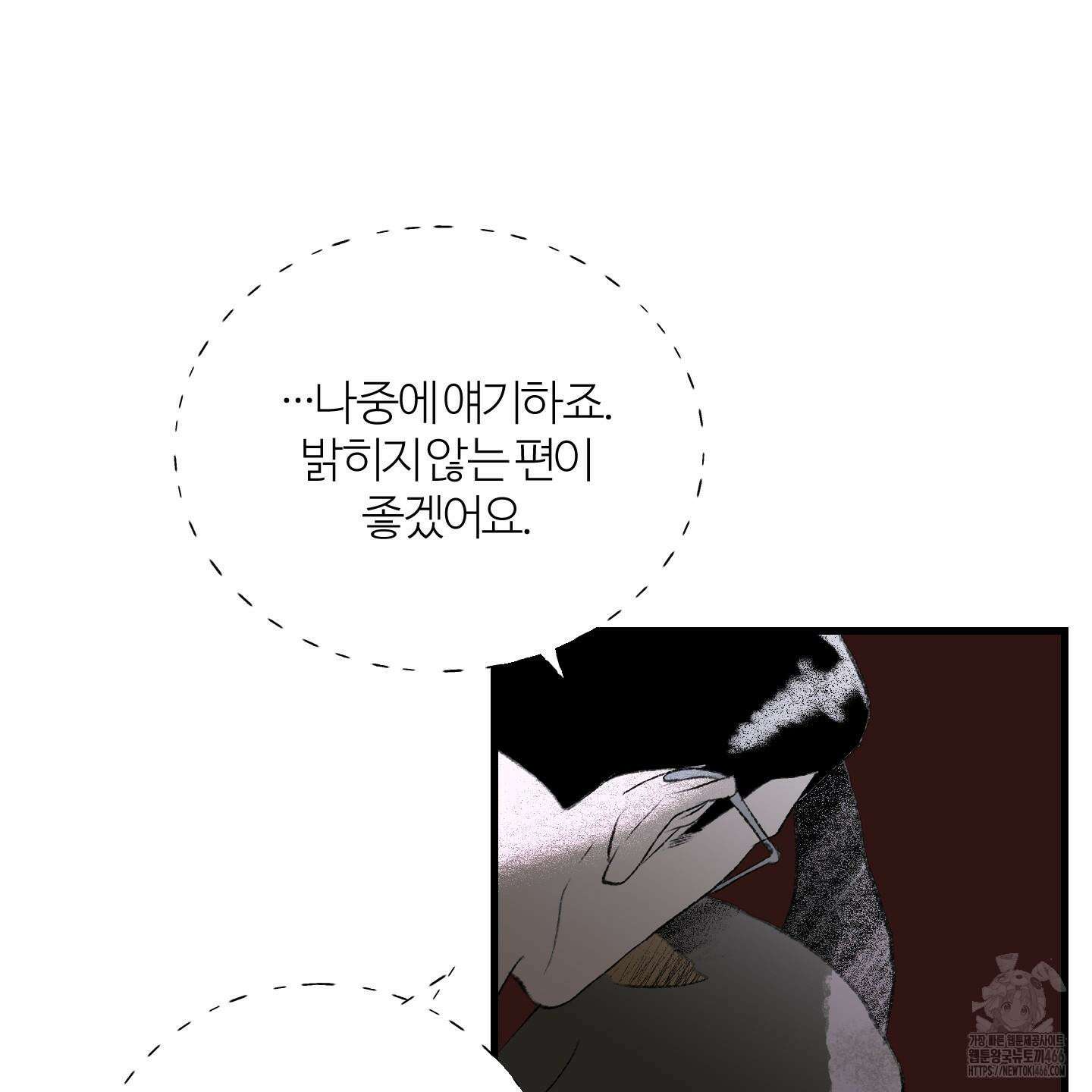 멜트 블레스 유 51화 58