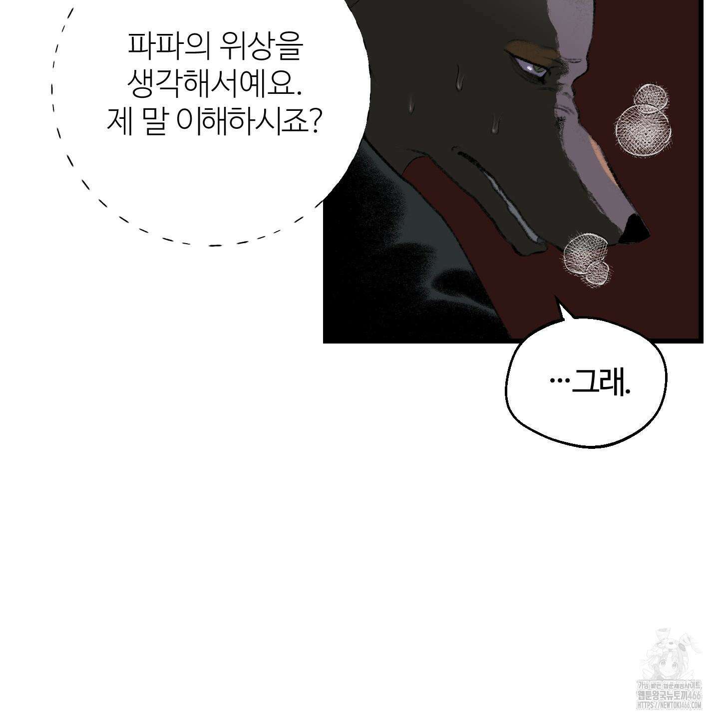멜트 블레스 유 51화 59