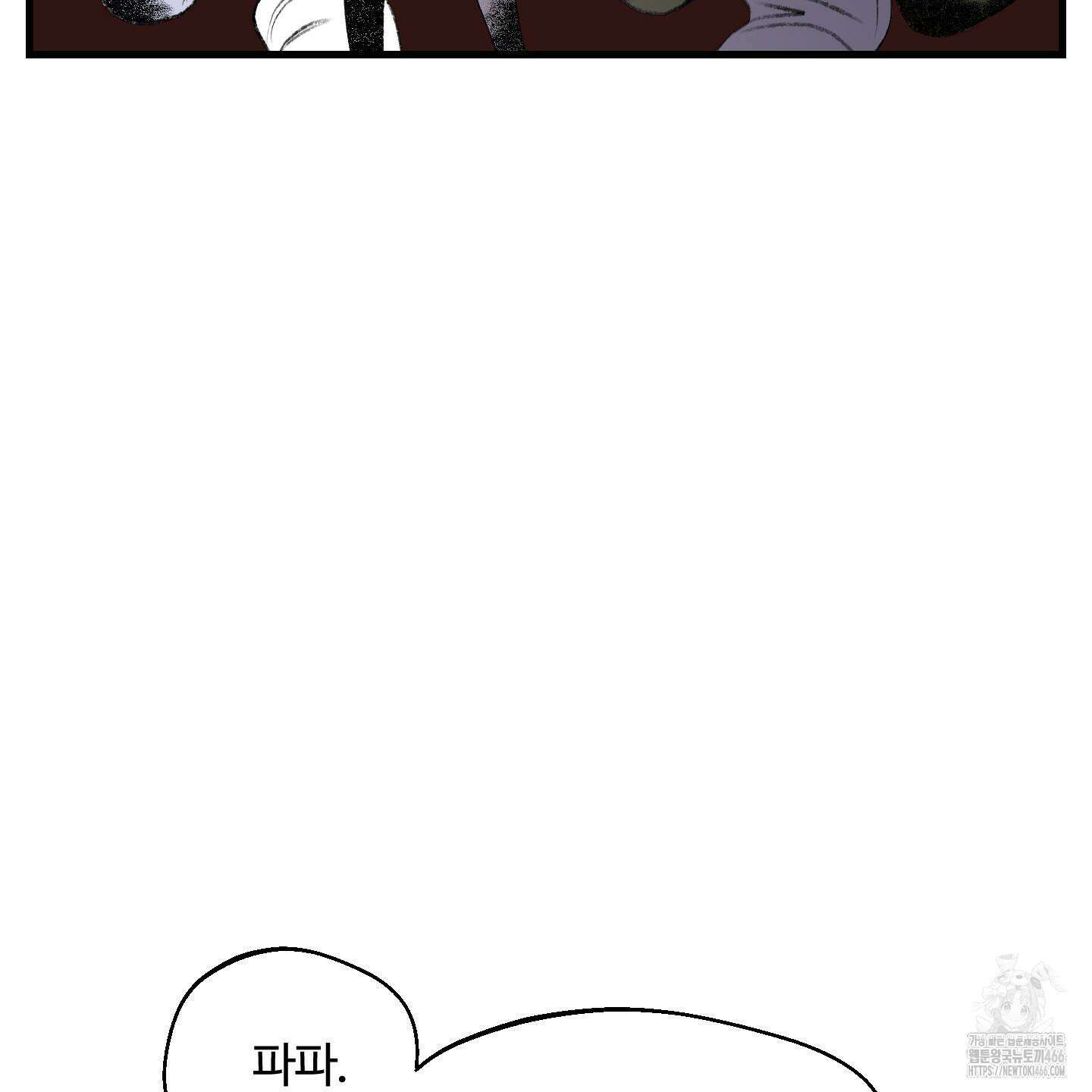 멜트 블레스 유 51화 61