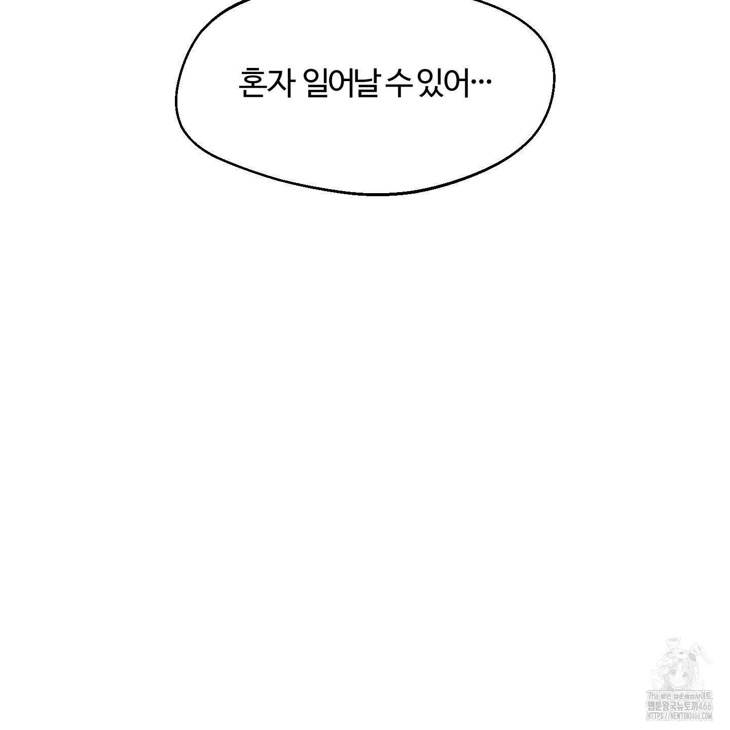 멜트 블레스 유 51화 63