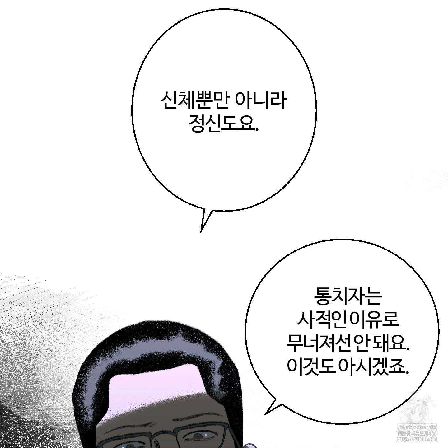 멜트 블레스 유 51화 64