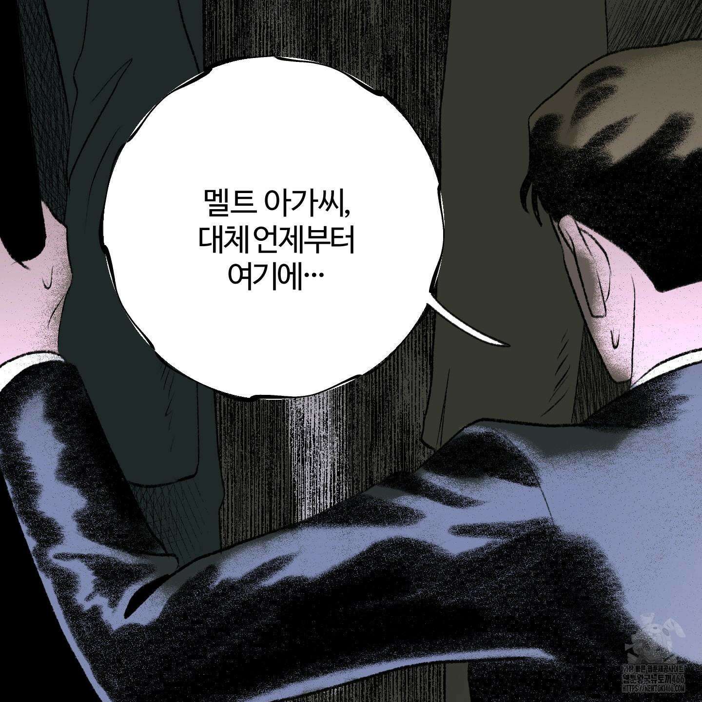 멜트 블레스 유 51화 71