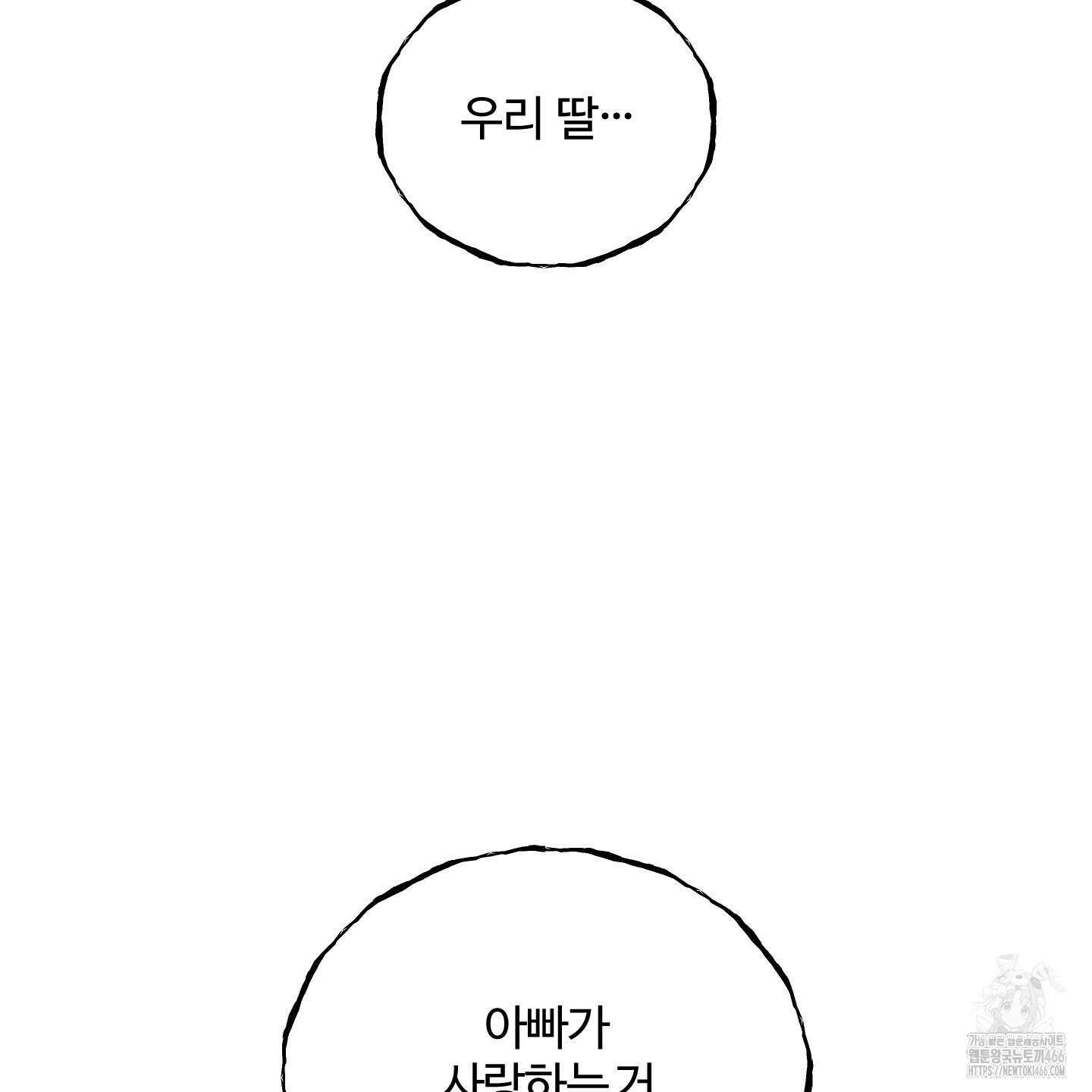 멜트 블레스 유 51화 79