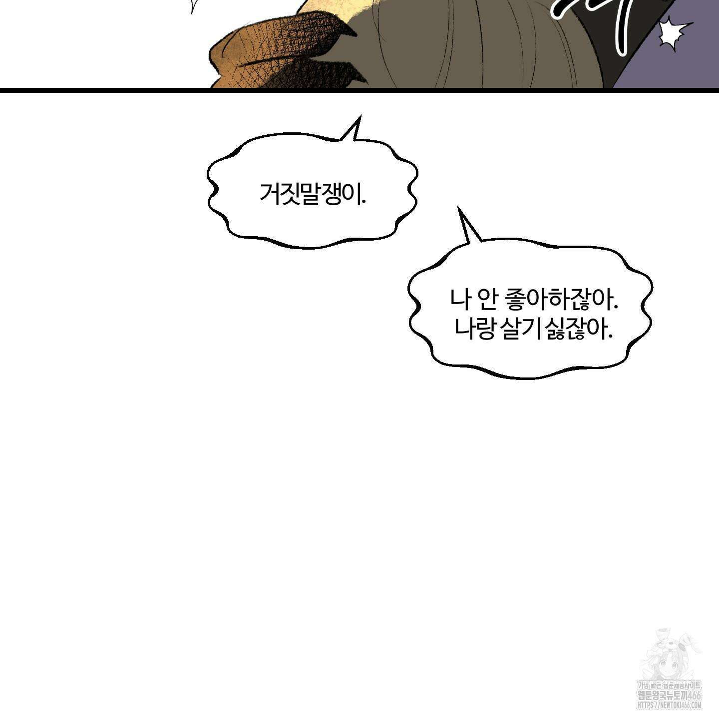 멜트 블레스 유 51화 90