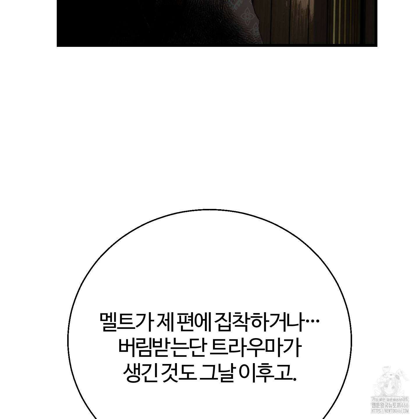 멜트 블레스 유 51화 98