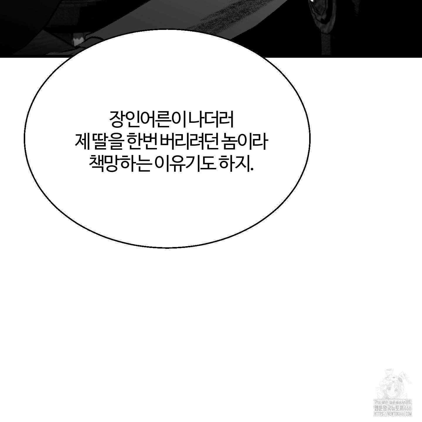 멜트 블레스 유 51화 101