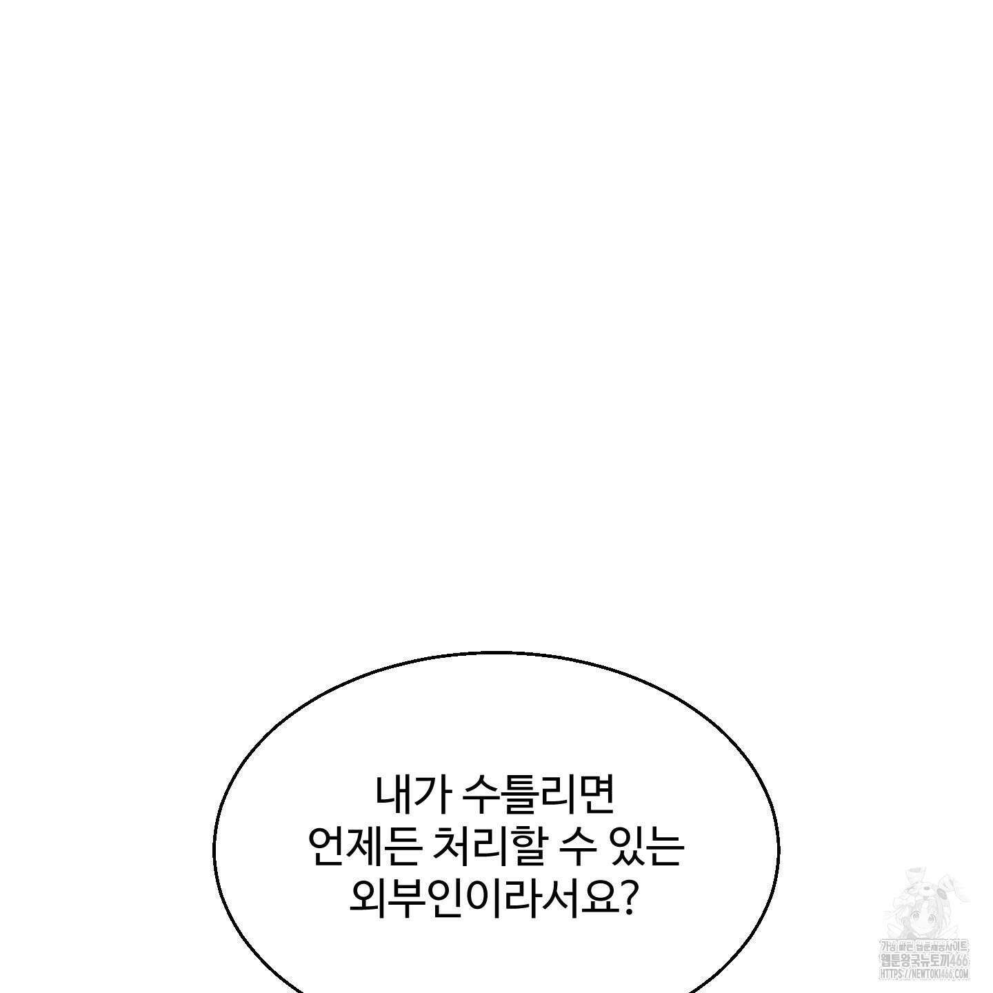 멜트 블레스 유 51화 107