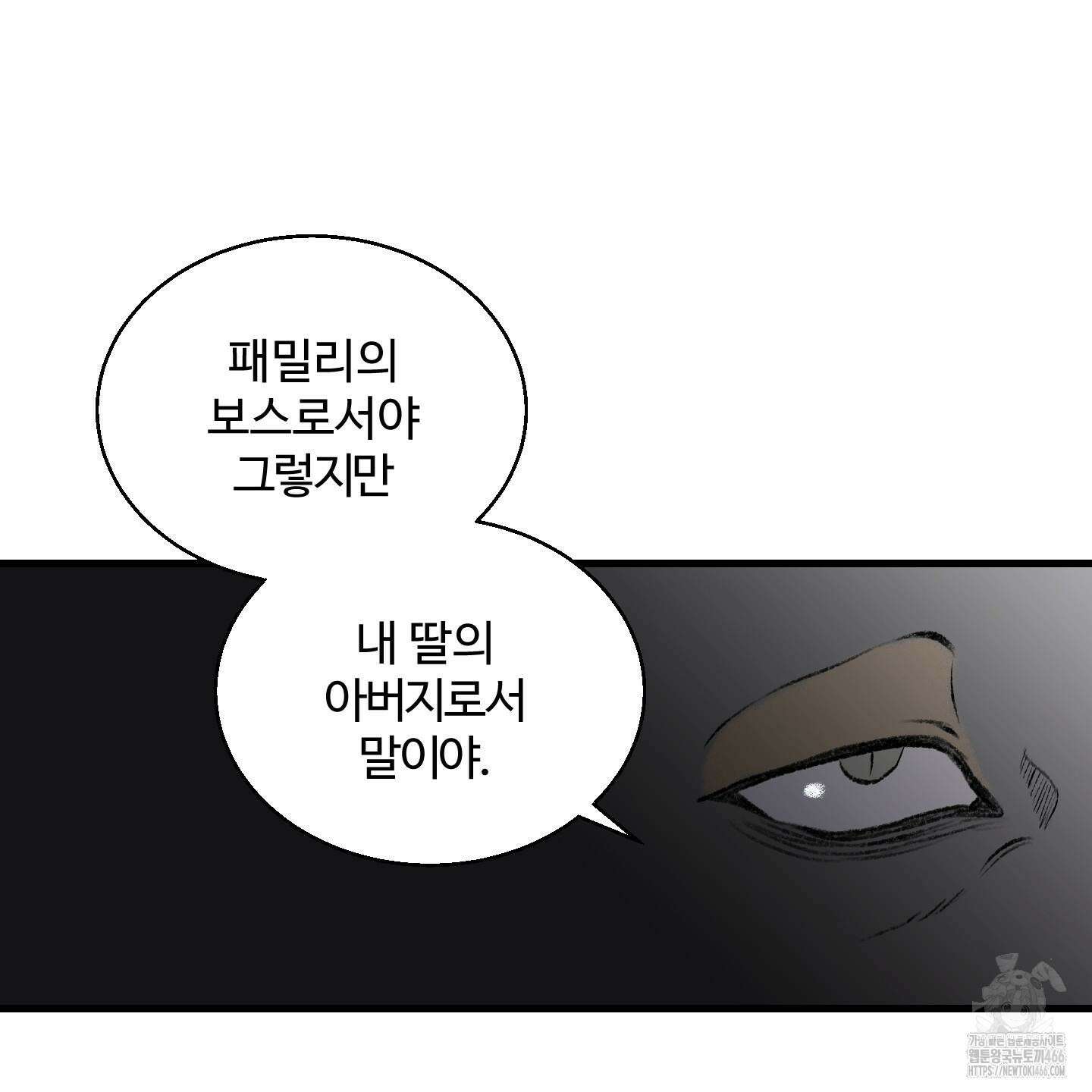 멜트 블레스 유 51화 111