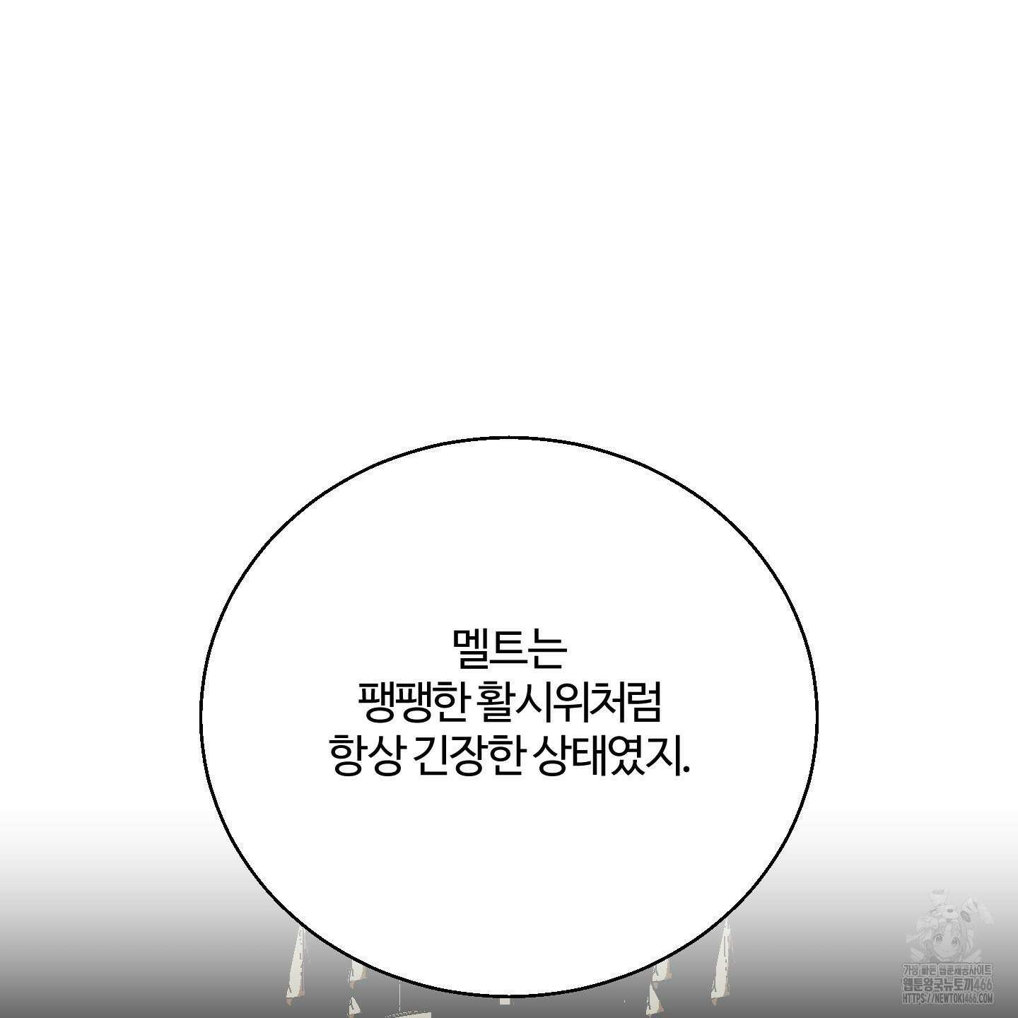 멜트 블레스 유 51화 112