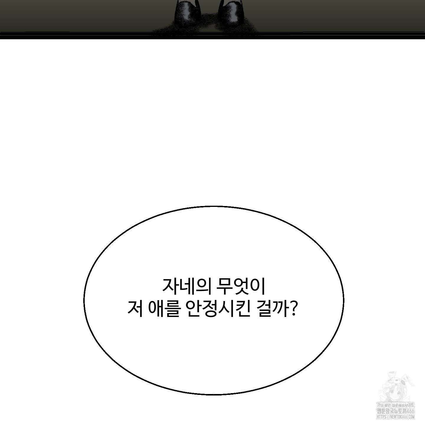 멜트 블레스 유 51화 116