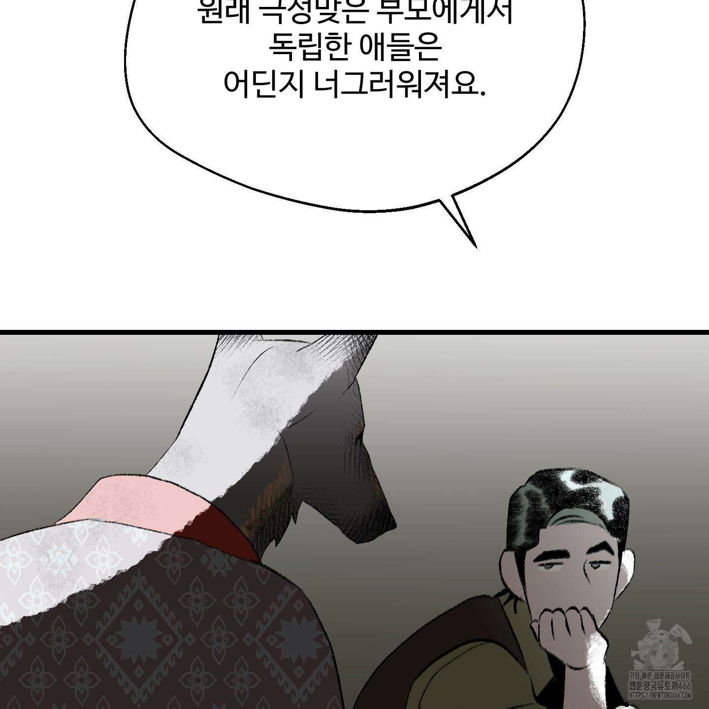 멜트 블레스 유 51화 121