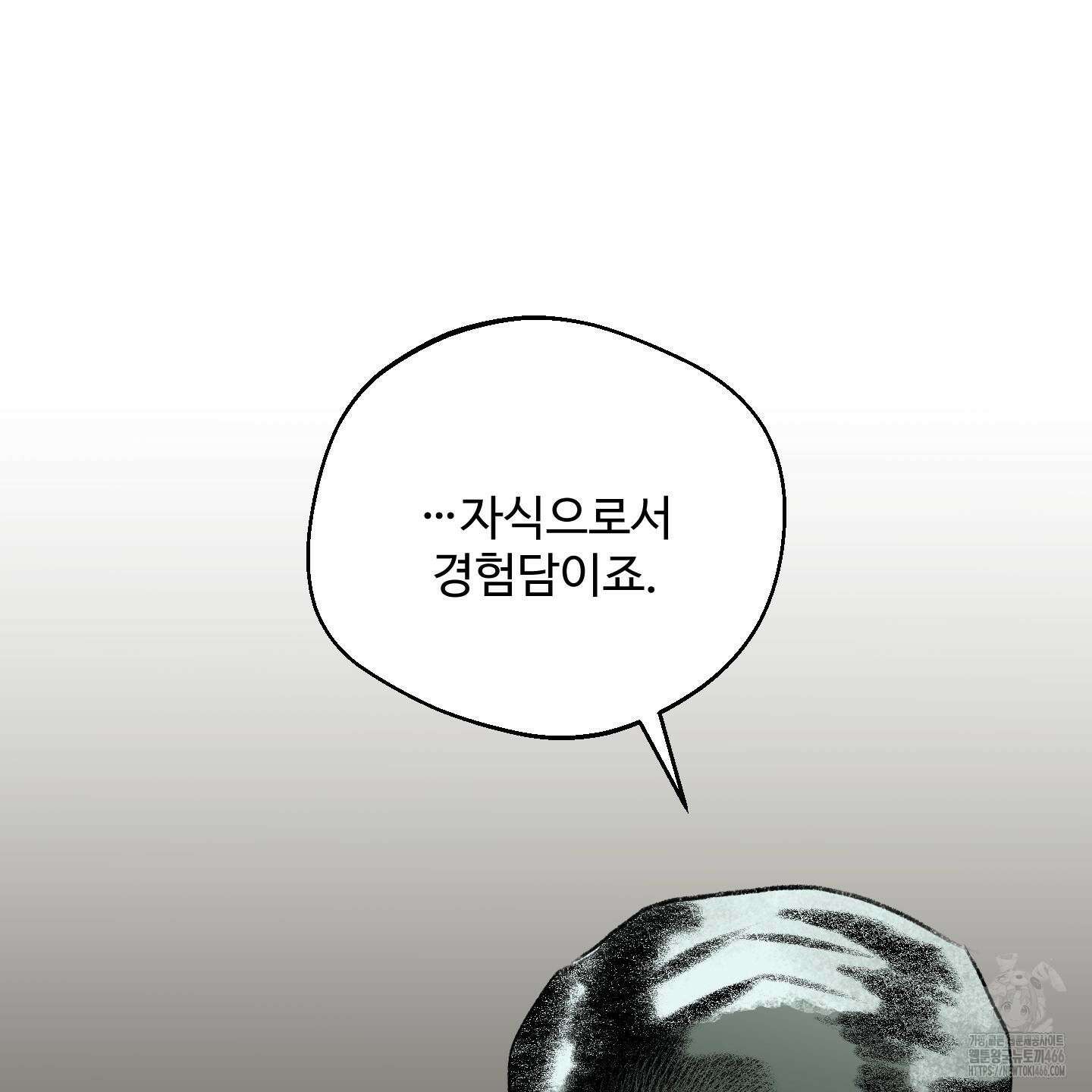 멜트 블레스 유 51화 124
