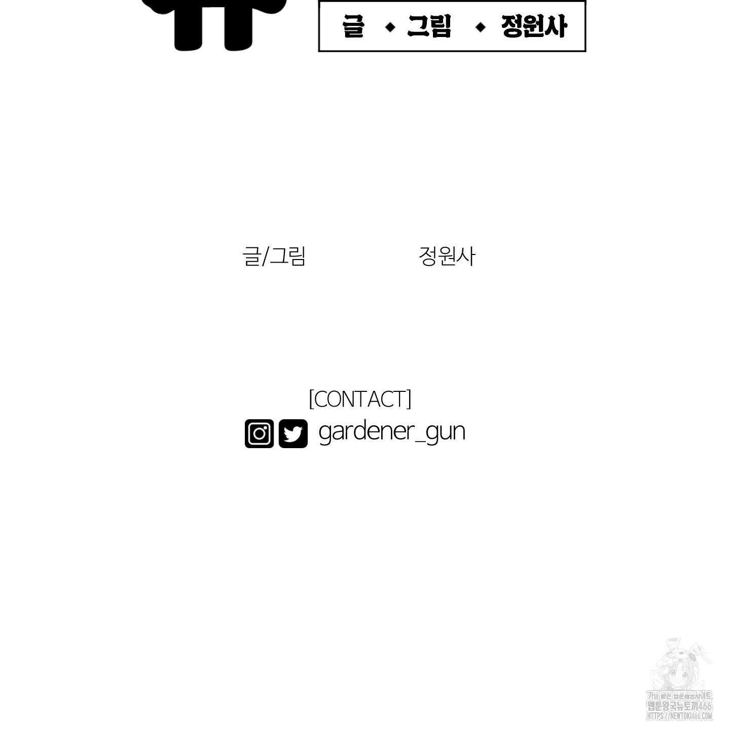멜트 블레스 유 51화 127