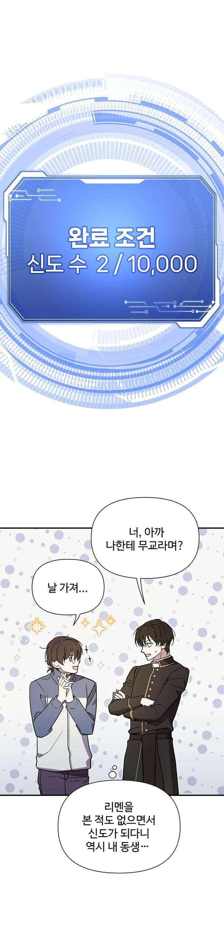 우리 교황님 좀 말려주세요 3화 1
