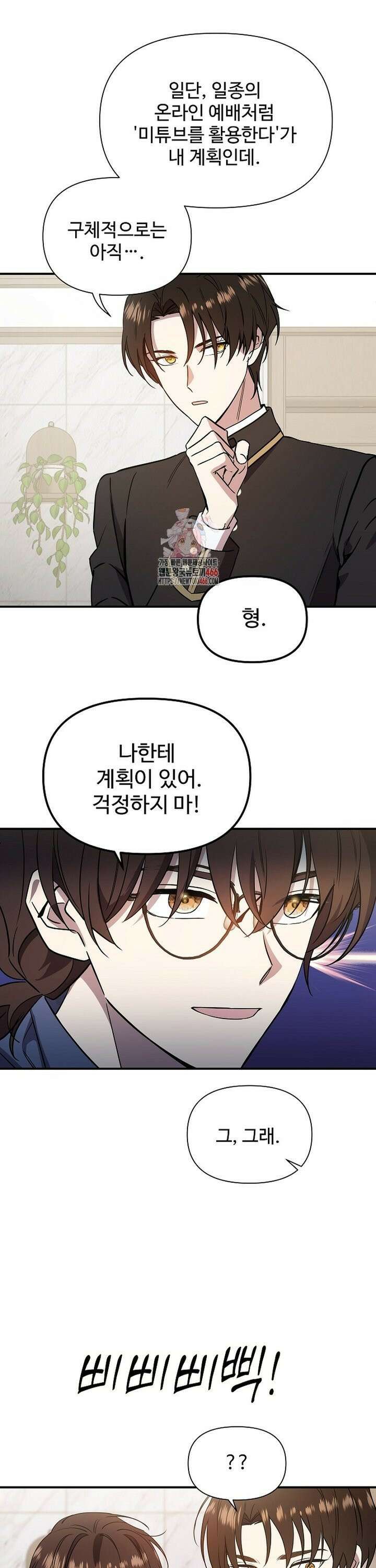 우리 교황님 좀 말려주세요 3화 2