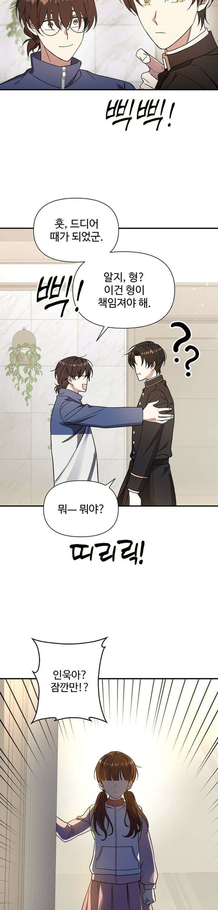 우리 교황님 좀 말려주세요 3화 3