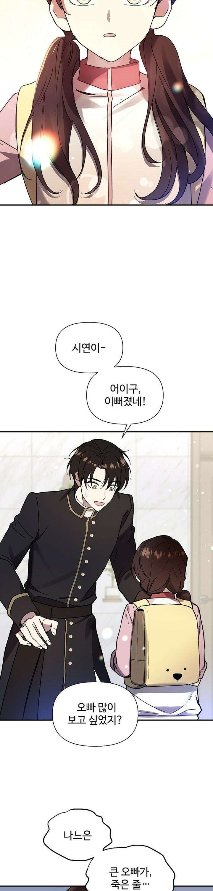 우리 교황님 좀 말려주세요 3화 5