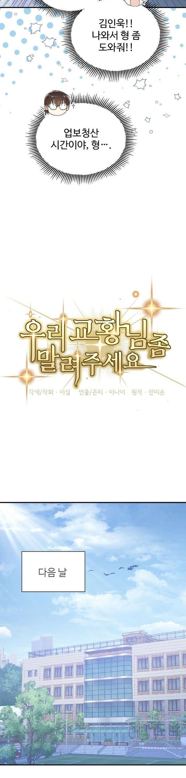 우리 교황님 좀 말려주세요 3화 8