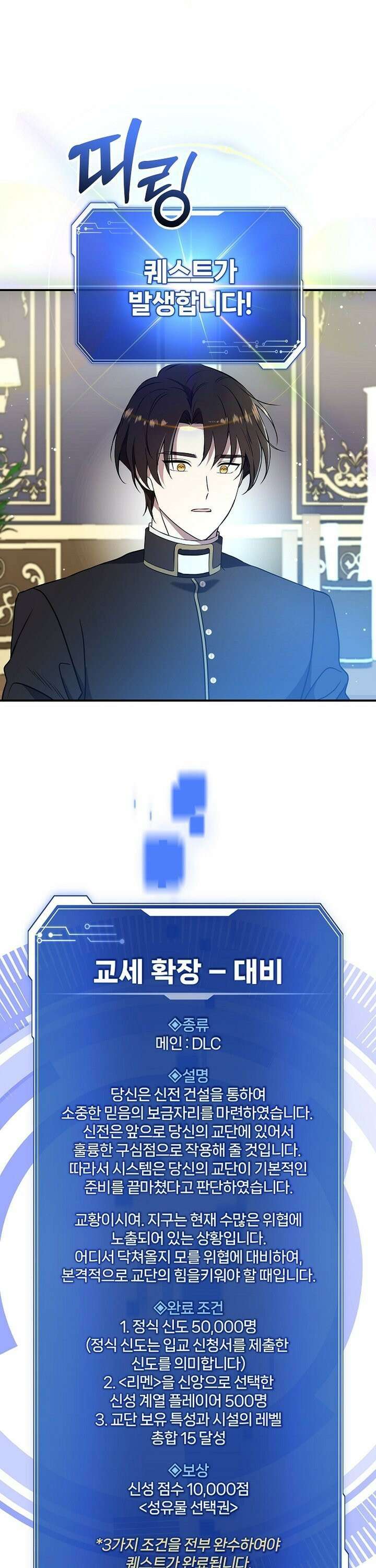 우리 교황님 좀 말려주세요 18화 1