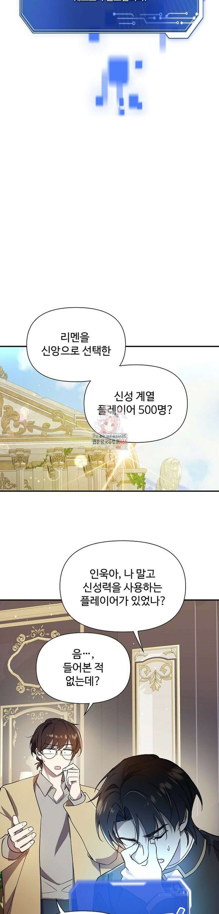 우리 교황님 좀 말려주세요 18화 2