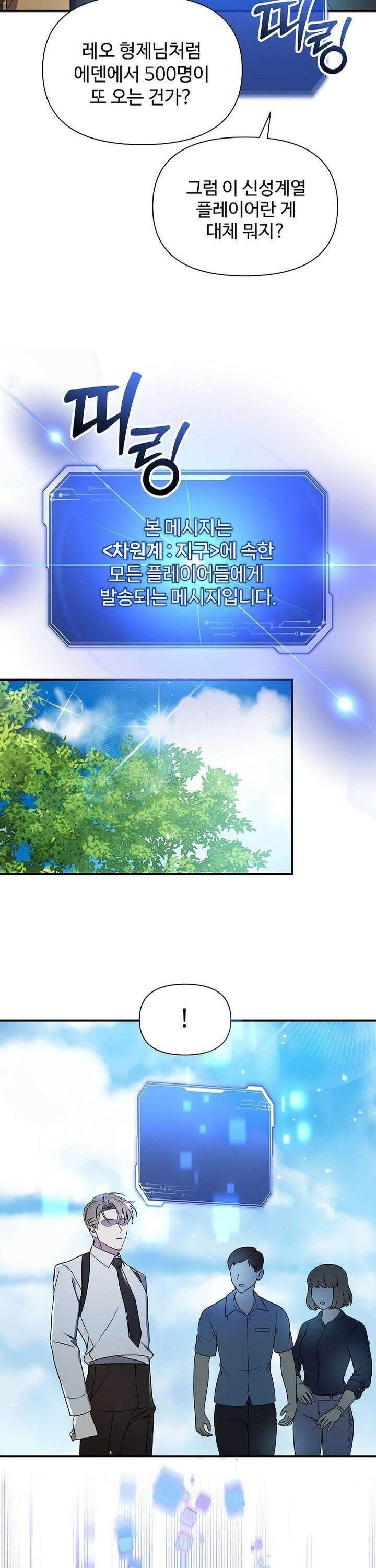 우리 교황님 좀 말려주세요 18화 3